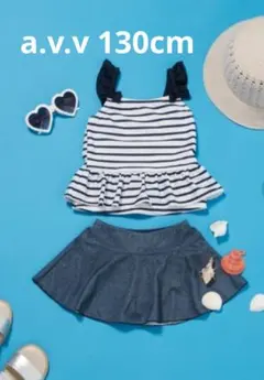 a.v.v キッズ 水泳用 ストライプトップスとスカートセット タグ付き