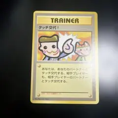 2026年最新】タッチ交代ポケモンカードの人気アイテム - メルカリ