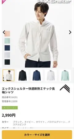 Workman XShelter 断熱β 長袖シャツ ブラック Mスーツ