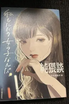 小説 私もただの女の子なんだ