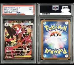 PSA9 2025 メガミミロップex 114/080 SAR
