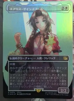 エアリス・ゲインズブール サージホイル 1枚 エアリス・ゲインズブール サージホイル 1枚 MTG エアリス