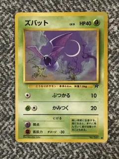ズバット ○ 拡張シート第1弾(青版) 旧裏ポケモンカード - メルカリ
