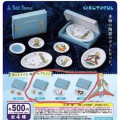 【貴重・未使用品】星の王子さま　ミレニアムプレート　５枚セット＋１枚 2025年最新】星の王子さまのお皿の人気アイテム - メルカリ