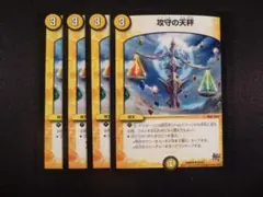 攻守の天秤 4枚セット①
