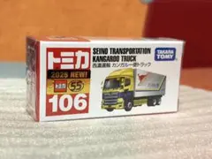 【未開封】トミカ No.106 西濃運輸 カンガルー便トラックのサムネイル