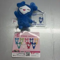 TWICE LOVELYS TZUVELY チャーム付きマスコット