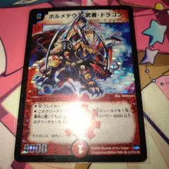 2026年最新】ボルメテウス武者ドラゴン シークレット psaの人気