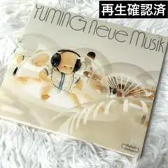 松任谷由実 ノイエ・ムジーク ユーミン ベストアルバム CD