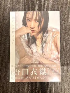 2026年最新】野口衣織 写真集の人気アイテム - メルカリ