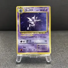 旧裏　ゴースト ★ 第3弾拡張パック 化石の秘密