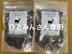 ひとみんさん専用　鹿肉ジャーキー 100g×２セット