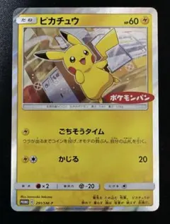 2026年最新】ピカチュウ ポケモンパン プロモの人気アイテム - メルカリ