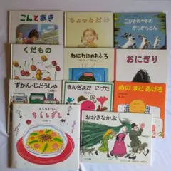 2歳〜低学年 人気絵本 11冊セット 福音館書店など