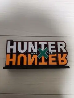 HUNTER×HUNTER ロゴフィギュア　ハンターハンター