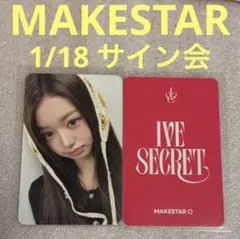 IVE SECRET MAKESTAR 1/18 サイン会 ウォニョン