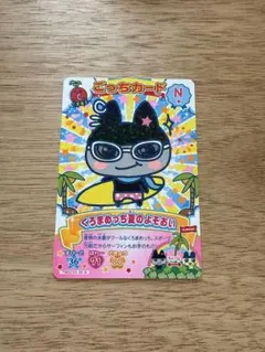 2026年最新】くろまめっちカードの人気アイテム - メルカリ