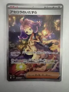アセロラのいたずら SAR 拡張パック メガシンフォニアのサムネイル