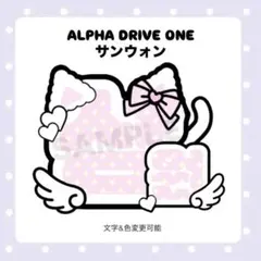 【ネームボードオーダー受付中】ald1 サンウォンのサムネイル