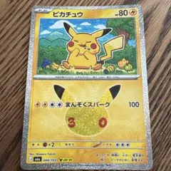 ポケモンカード ピカチュウ 25周年