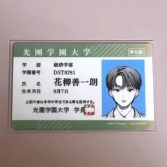 デザート付録 スペシャルIDカード おしえて執事くん 花柳善一郎 - メルカリ