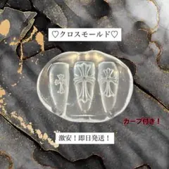 【即日発送✨激安価格‼️】クロス モールド ネイルパーツ セット 十字架