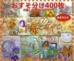 デザインペーパー コラージュシート 21枚 紙ものみっち様 特殊紙