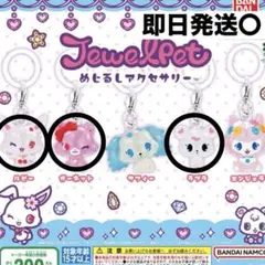 ジュエルペット めじるしアクセサリー カプセルトイ