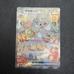 2026年最新】チラチーノex sarの人気アイテム - メルカリ
