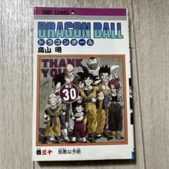 さ*な様 ドラゴンボール　綺麗な状態　30巻　初版　鳥山明 ア*ン様 【初版】ドラゴンボール 第30巻 サイン入り 鳥山明 - メルカリ