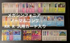 メガシンフォニア ノーマルコンプ4枚セット RR R 汎用カード入り