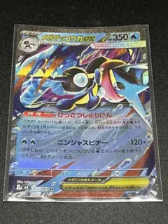 超級甲賀忍蛙ex 022/083 RR