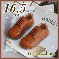 16.5cm フォーマルシューズ　茶　レザー風　入学　卒園　女の子　男の子