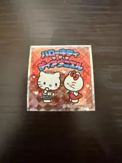 サンリオキャラクターズマンチョコシール ハローキティ&ダニエル