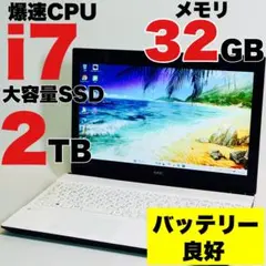 Core i7✨8世代✨SSD2TB✨32GB✨富士通✨オフィス✨ノートパソコン 