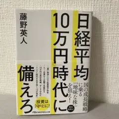 「日経平均10万円」時代に備えろ