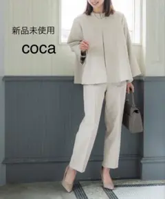 新品タグ付き cocaコカセットアップスーツ入学式セレモニーフォーマル