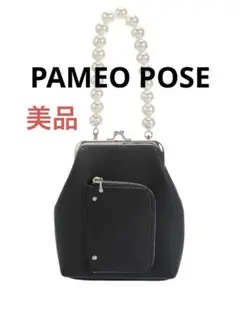 美品 PAMEO POSE ”My maid VENUS” 黒