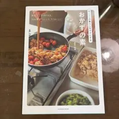 一人ぶんから作れる ラクうまごはん これ以上簡単にできないレシピと