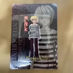HUNTER×HUNTER ポストカード　クラピカ