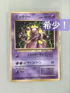 ミュウツー 「月刊コロコロコミック97年6月号」 おまけカード 旧裏