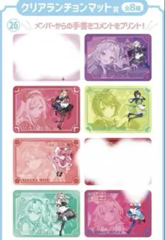ホロクッキング ホロライブ くじ ランチョンマット 6個セット