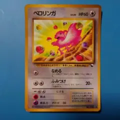 ポケカ ベロリンガ ◇ 拡張シート第1弾(青版) 旧裏面 光沢あり - メルカリ