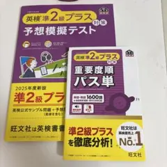 英検 教材 準2級プラス