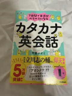 カタカナ英会話