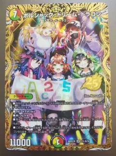 ボルシャックドリームドラゴン シークレット ドラゴン娘 - メルカリ