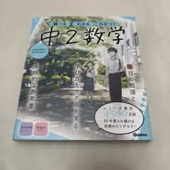 中2数学 Gakken 新・新コース