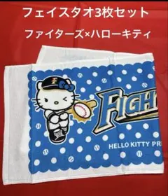 日本ハムファイターズ×ハローキティ フェイスタオル 3枚セットのサムネイル