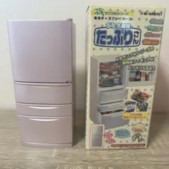 ぷちサンプルシリーズ　たっぷりさん　冷蔵庫