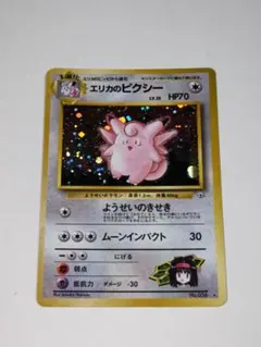 エリカのプリン Erika's Jigglypuff 英版 ポケモンカード - メルカリ